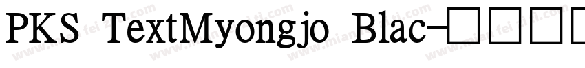 PKS TextMyongjo Blac字体转换